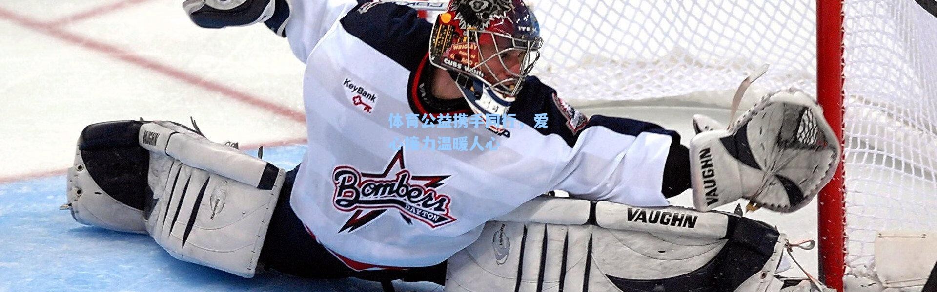 体育公益携手同行，爱心接力温暖人心