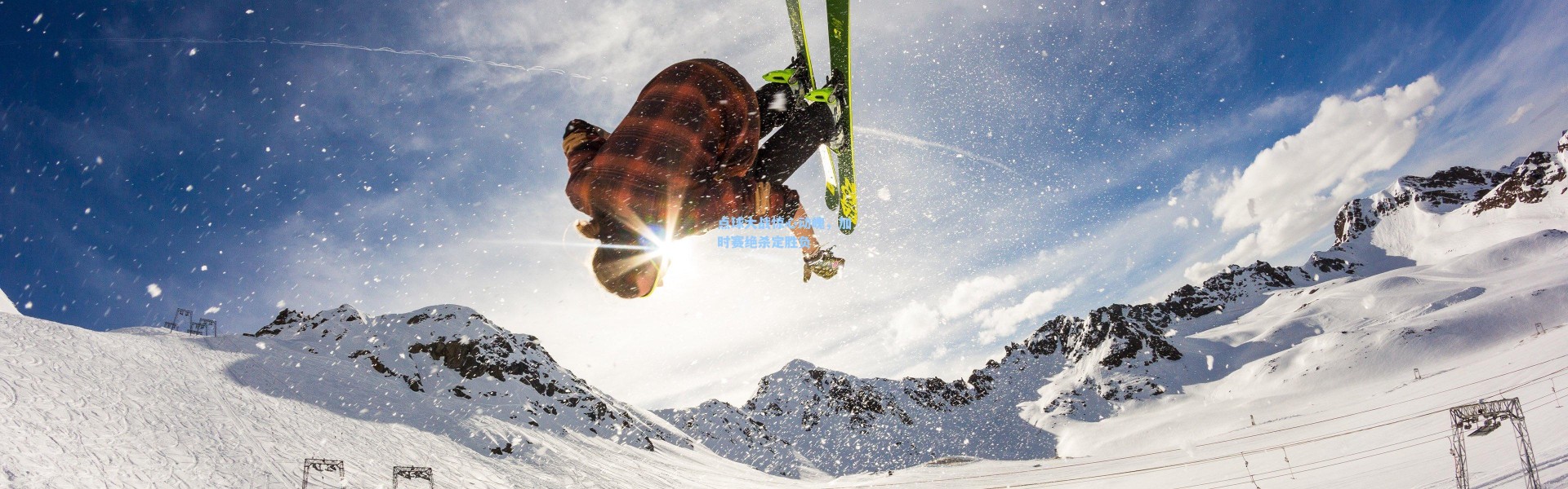 点球大战惊心动魄，加时赛绝杀定胜负