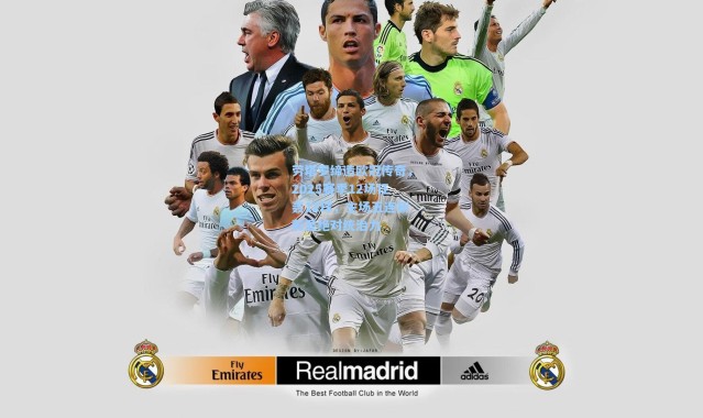 劳塔罗缔造欧冠传奇，2025赛季12场狂轰12球，主场五连斩彰显绝对统治力