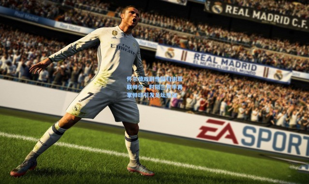 怀尔德戏剧性回归谢菲联帅位，时隔三月半再掌帅印引发足坛热议