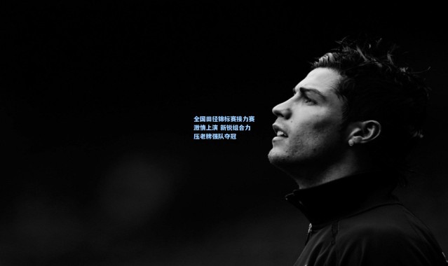 全国田径锦标赛接力赛激情上演 新锐组合力压老牌强队夺冠