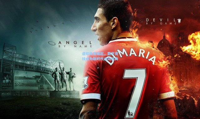 虚拟体育崛起，数字竞技成为新时代运动风尚