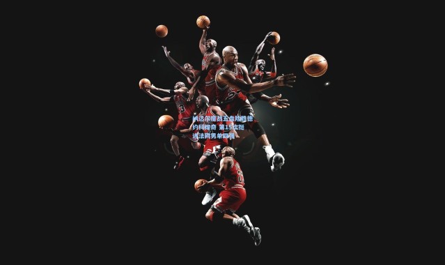 纳达尔鏖战五盘险胜德约科维奇 第15次挺进法网男单四强