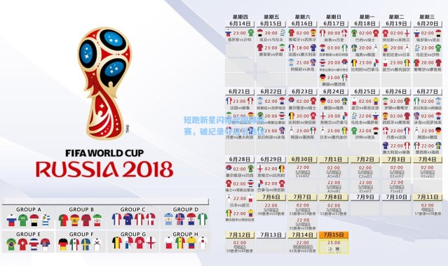 短跑新星闪耀全国锦标赛，破纪录夺冠引热议