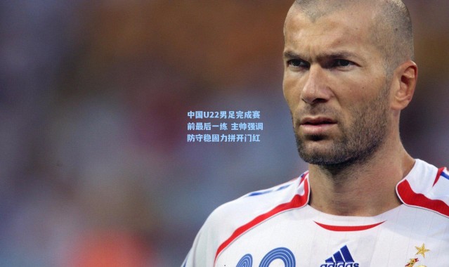 中国U22男足完成赛前最后一练 主帅强调防守稳固力拼开门红