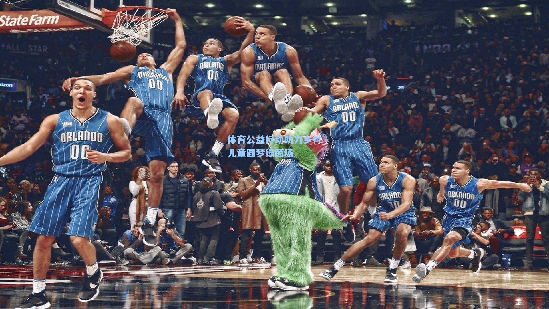 体育公益行动助力乡村儿童圆梦绿茵场