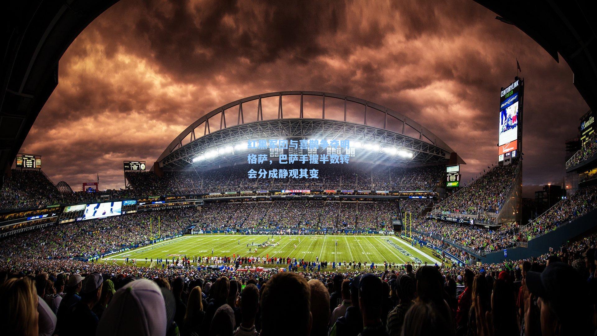 红黑军团与喜鹊争夺明格萨,巴萨手握半数转会分成静观其变